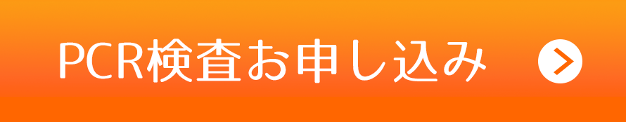 申し込み