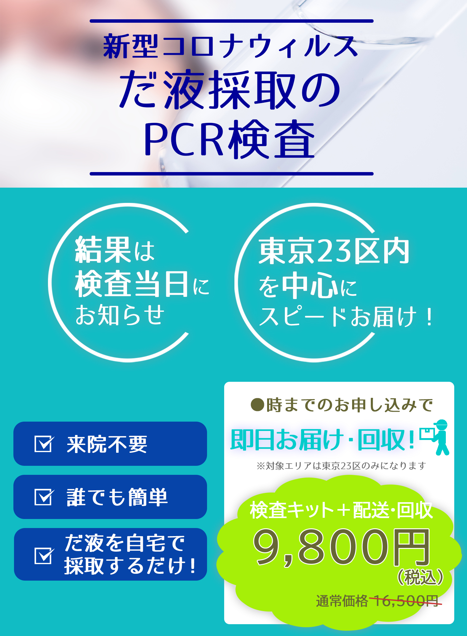 東京PCR検査センター