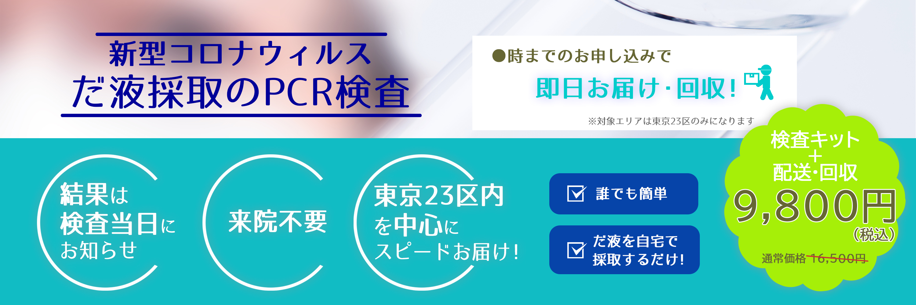 東京PCR検査センター